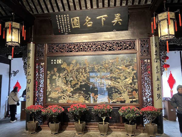 留园 2