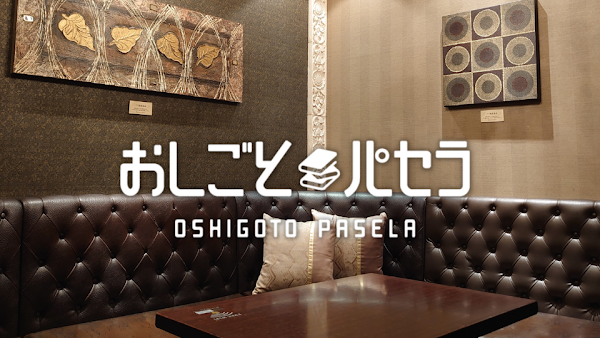 Oshigoto Pasela Shinjuku Yasukuni-dori