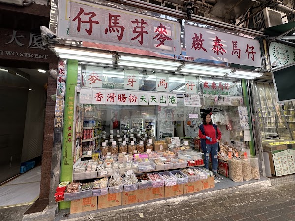 啟泰馬仔