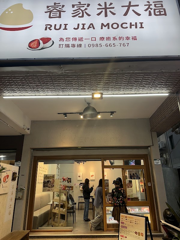 Rui Jia Mochi 3