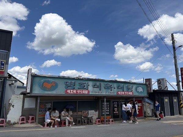Myungwha Sikyuk Sikdang
