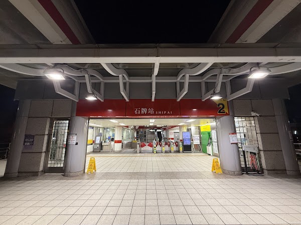 Shipaijieyun Station