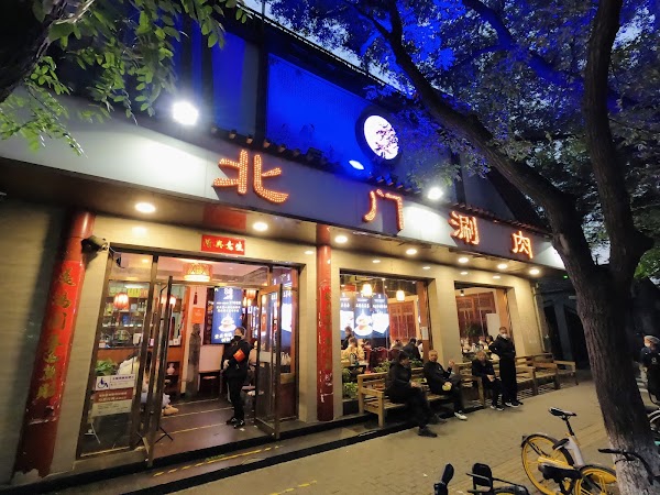 North Gate Hotpot Art Museum Branch