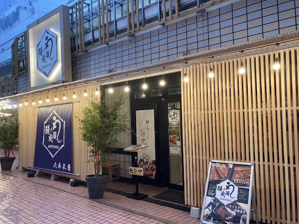 Naruse Unagi Roppongi Branch