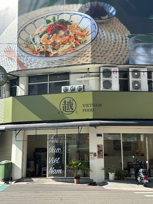 越好吃越南料理大里店 1