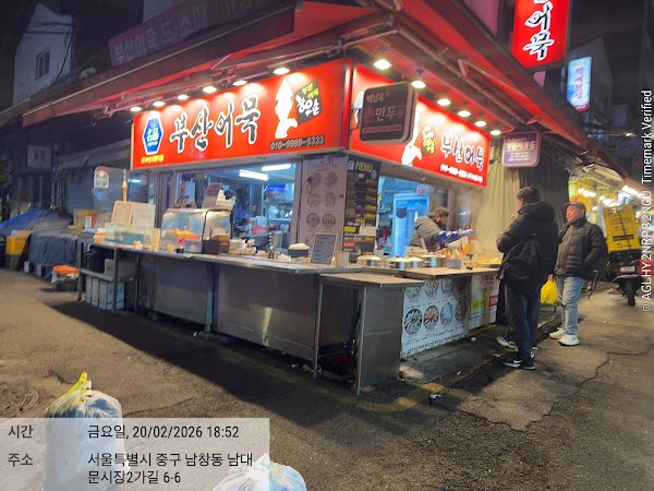 장우손 부산어묵 5