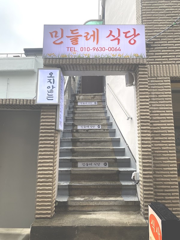 민들레식당 4