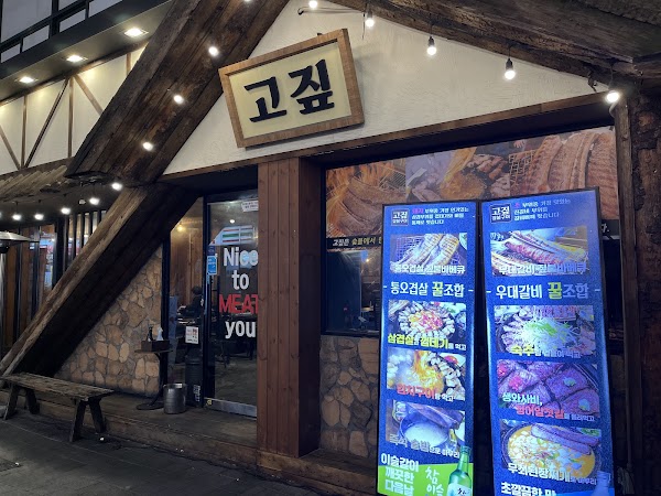 Gojip Seomyeon Head Store