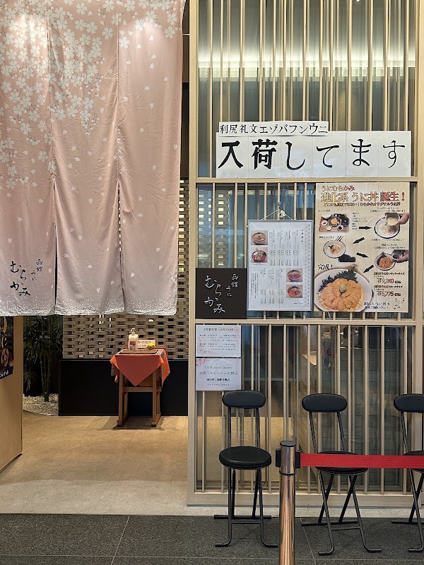 Hakodate Uni Murakami Nippon Life Sapporo Building Store 2