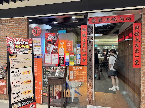 Hutong Yakiniku - Songshou Road outlet