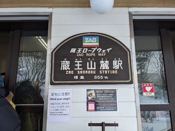 Zao Ropeway Sanroku Station