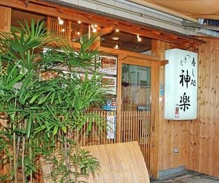 Tsukiji Kagura Sushi 1
