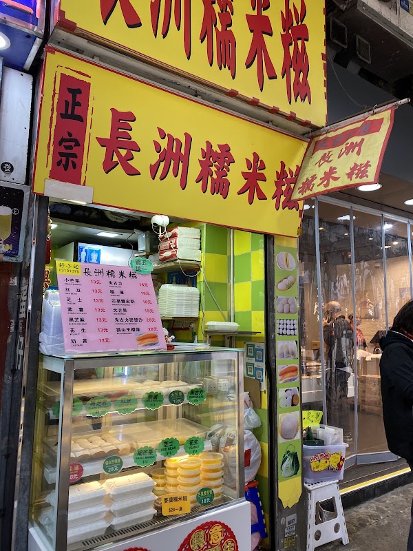 正宗長洲糯米糍 3