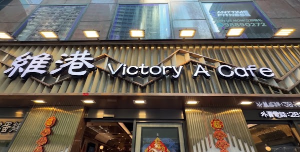 Victory A Cafe (Wan Chai) 4