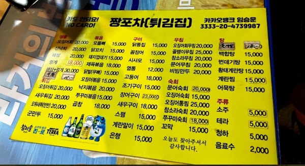 Jjangpocha 3