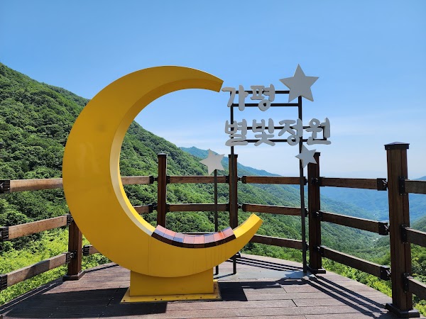 가평별빛정원