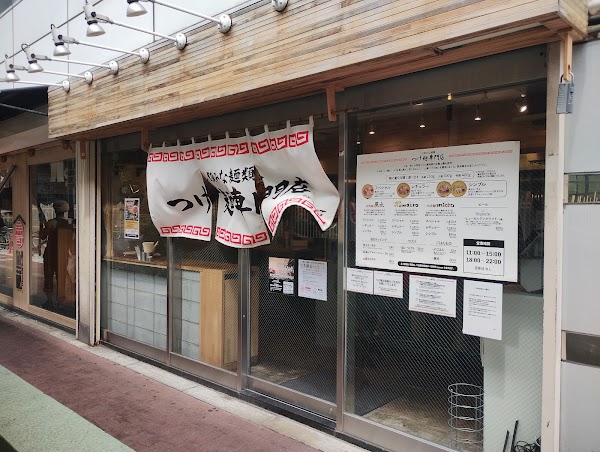 人類みな麺類 つけ麺専門店