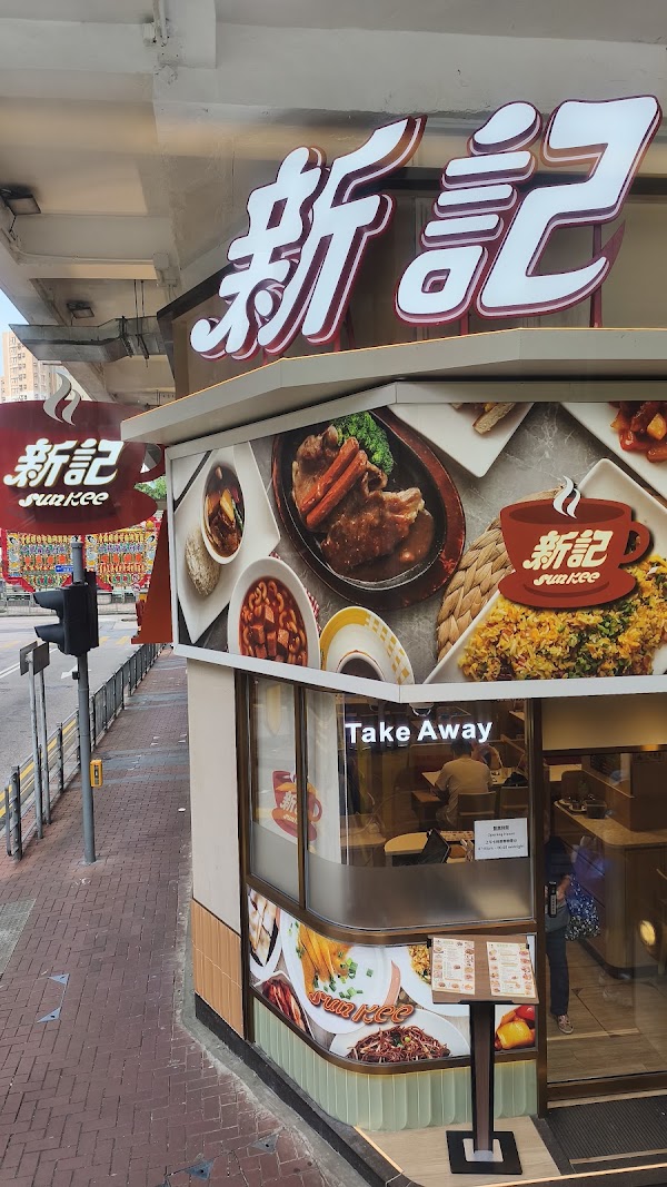 Sun Kee Chicken Congee 2