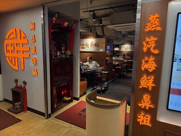 鮮味蒸滾鍋（尖沙咀店）