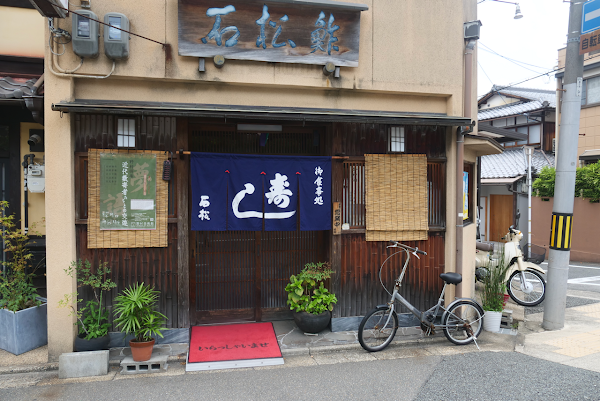 Sushi Ishimatsu 2