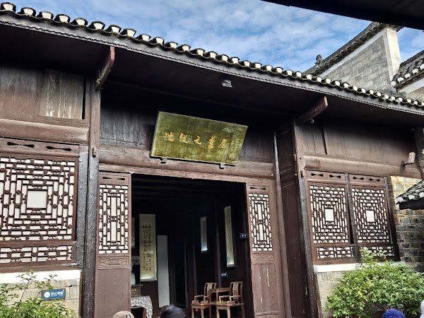 The Former Residence of Shen Congwen