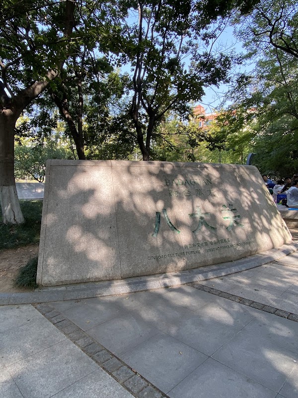 Qingdao Taipingjiao Park （North Gate 1） 4