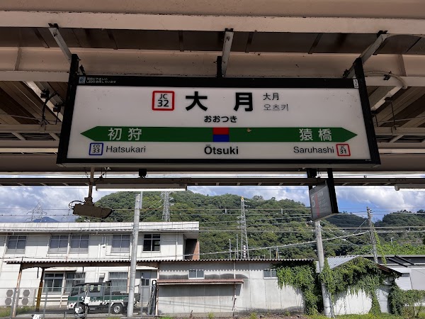 Ōtsuki Station 5