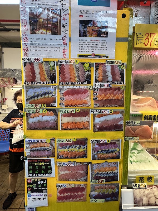 興生魚片專賣店 3