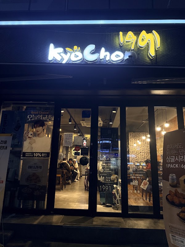Kyochon Chicken 3