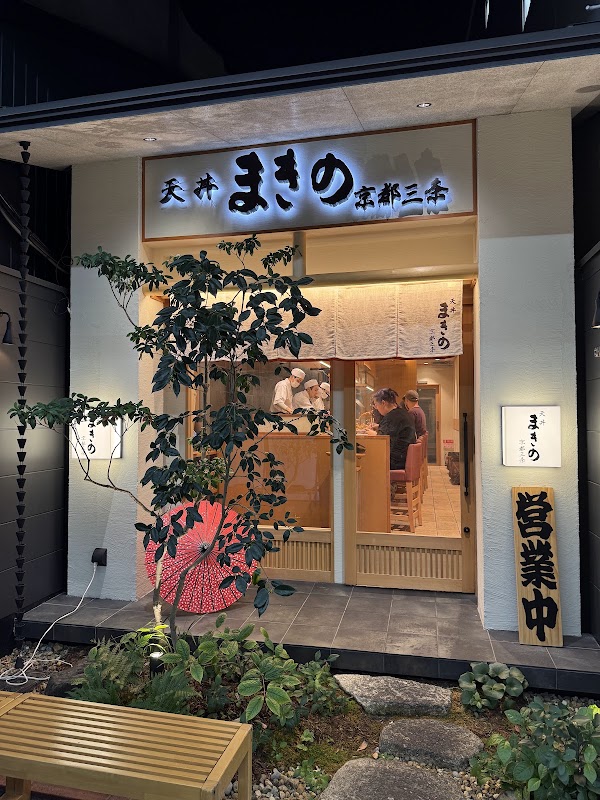 Tendon Makino Kyoto Teramachi North