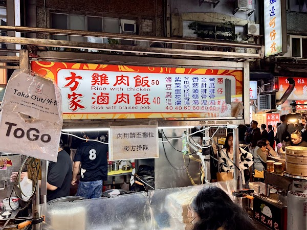 方家雞肉飯 4