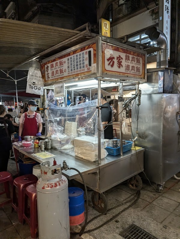 方家雞肉飯 2