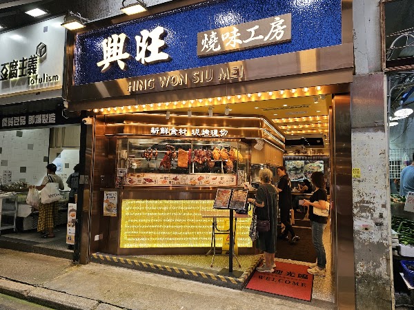 Hing Won Siu Mei