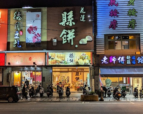 花蓮縣餅 站前門市