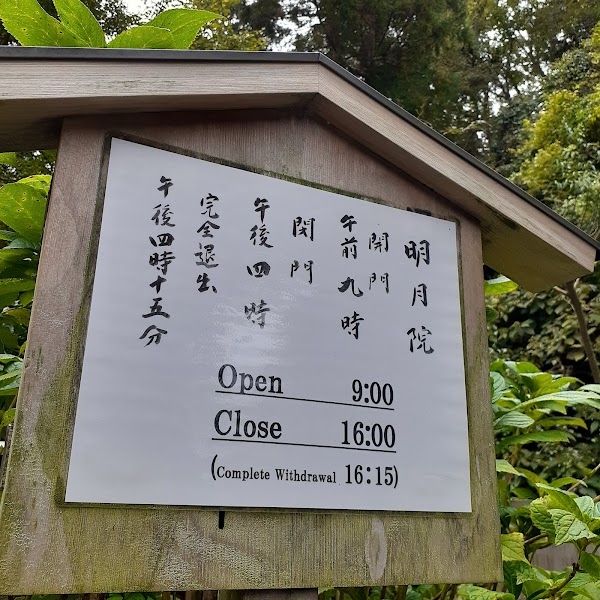 Meigetsuin Street