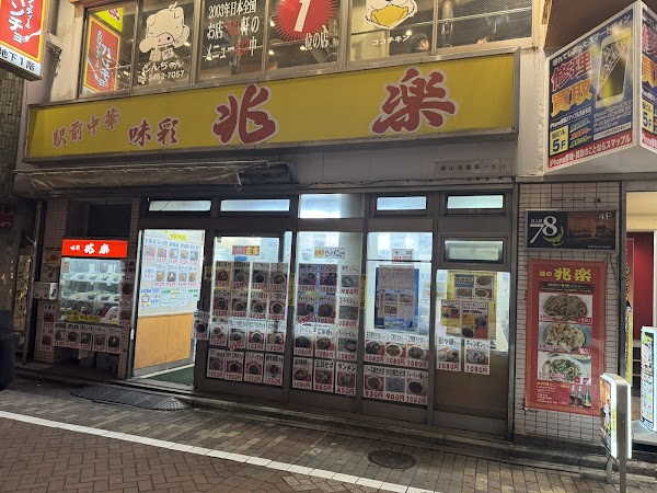 Chōraku
