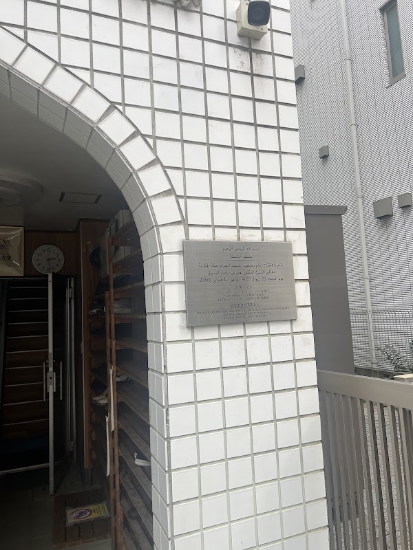 Otsuka Masjid & Japan Islamic Trust 3