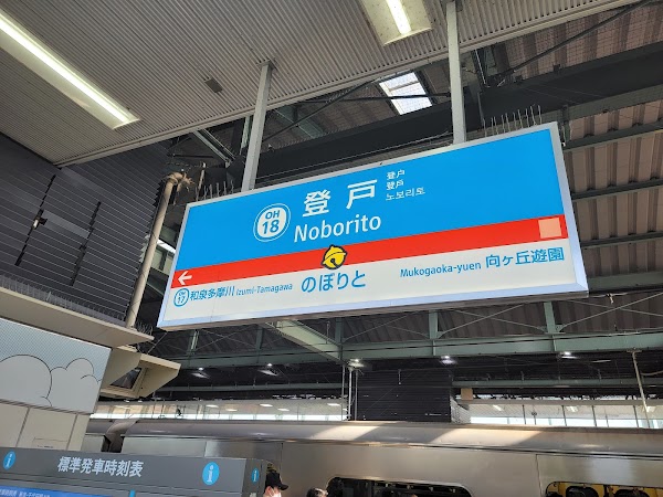 Noborito Station