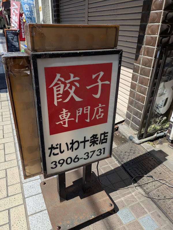 Daiwa Jūjō 4