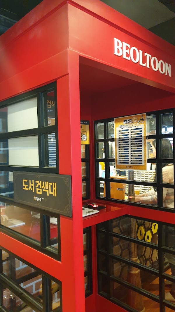 Beoltoon Play Plus Sinchon 2