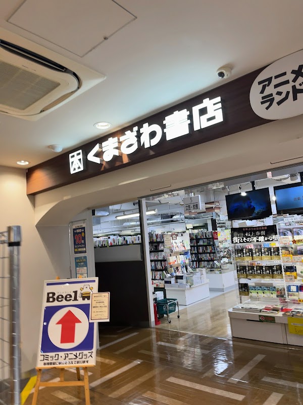 Kumazawa Book Store 1