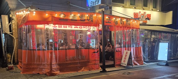 오늘밤에포차