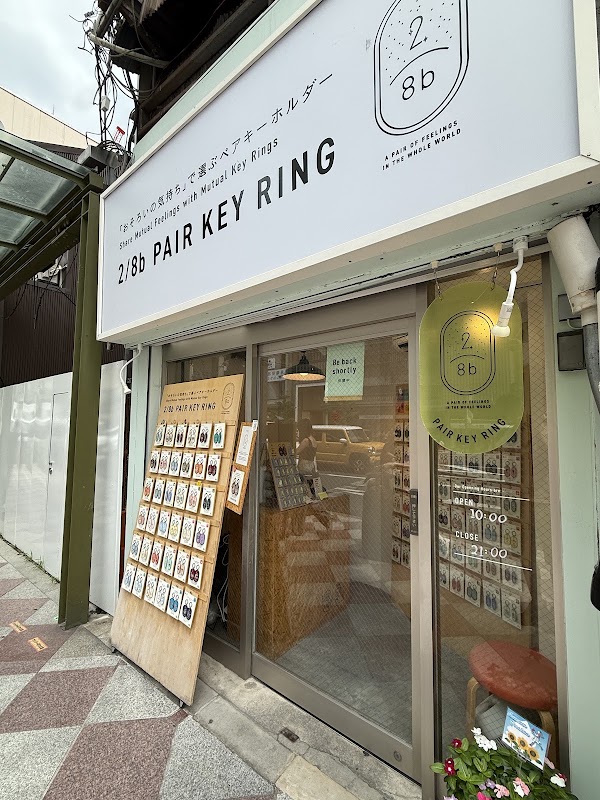 ペアキーホルダー専門店 2/8b 京都三条店