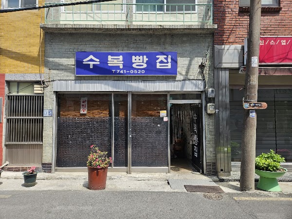 Subok Bakery