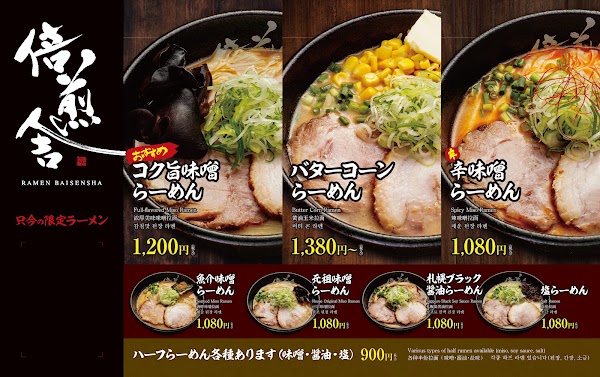 Baisensha Ramen 4