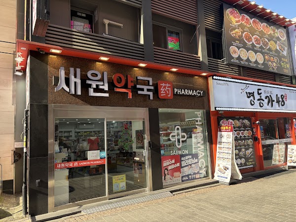 Saewon Pharmacy 1