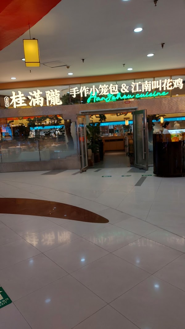 桂满陇 5