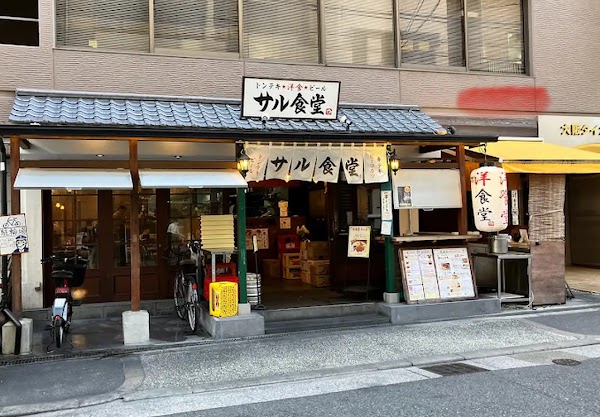 サル食堂 本町本店 1