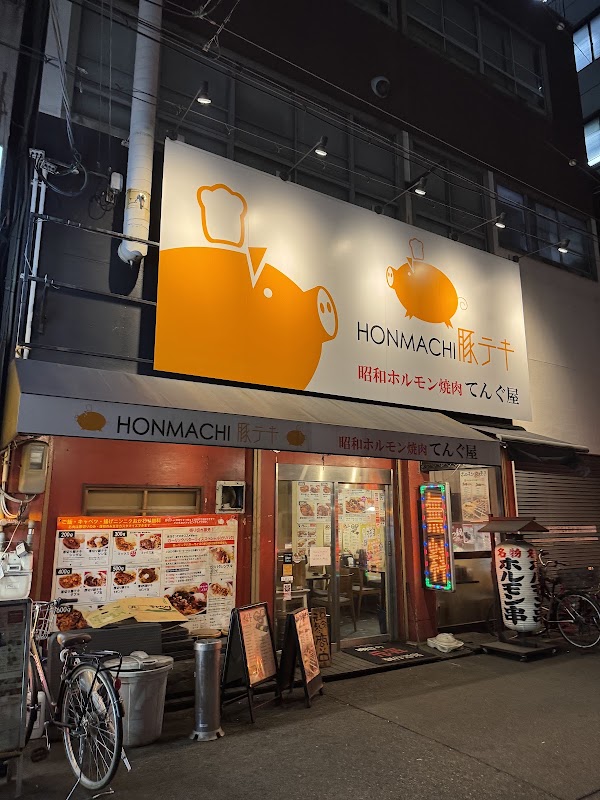 HONMACHI Tonteki X Showa Horumon Yakiniku TENGUYA 1