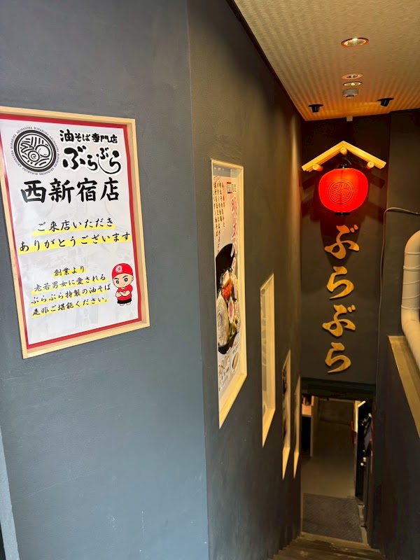 Bura Bura Abura Soba (Shinjuku)